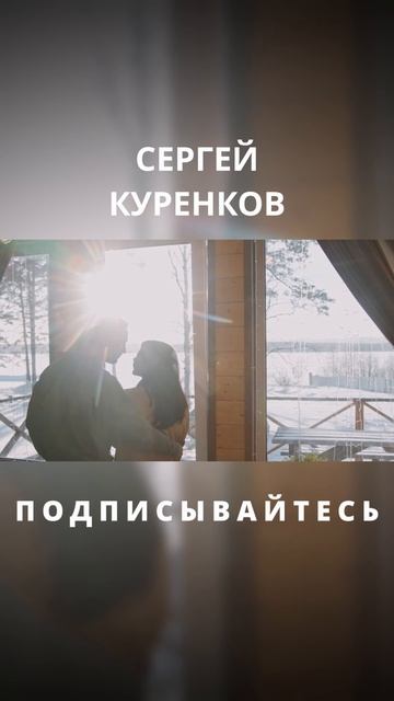 Сергей Куренков - Солнышко смотреть онлайн