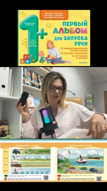 Делюсь одним из уроков из Первого альбома для запуска речи.