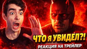 РЕАКЦИЯ на ТРЕЙЛЕР СОРВИГОЛОВА РОЖДЕННЫЙ ЗАНОВО 2 СЕЗОН | Daredevil Born Again