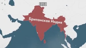 Колонизация Индии.