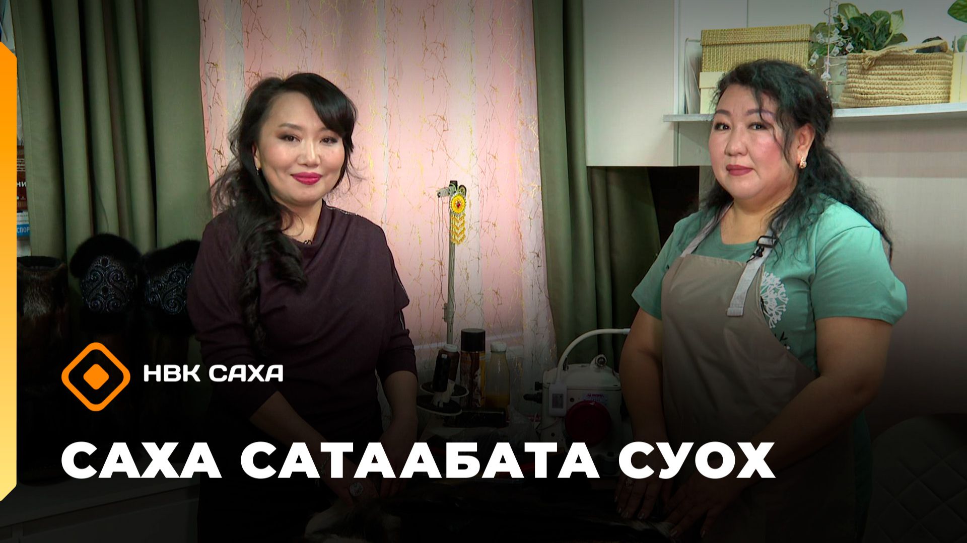 «Саха сатаабата суох» (27.01.26) смотреть онлайн