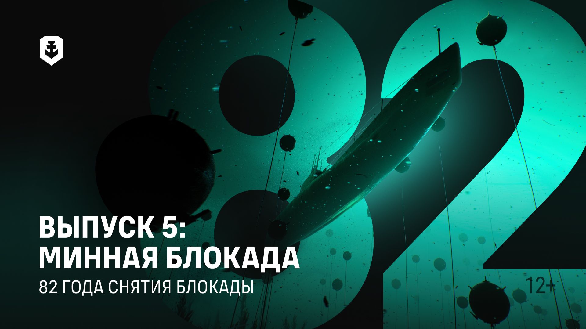 Подводникам Краснознаменного Балтийского флота | Официальный трейлер смотреть онлайн