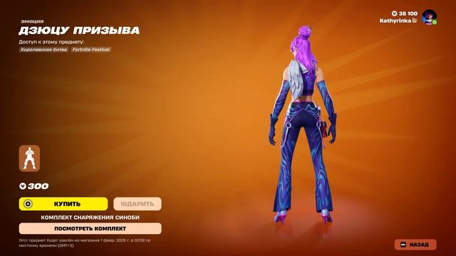 Fortnite 2026.01.27 - 04.24.33.07 смотреть онлайн
