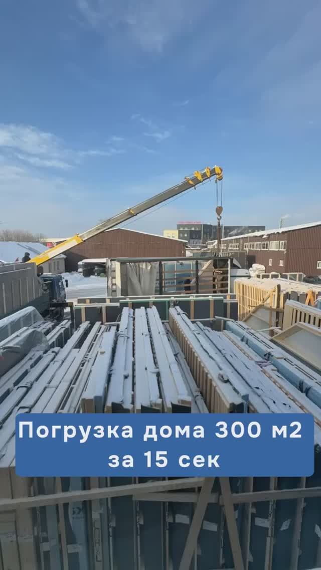 🚀 Погрузка дома 300 м² от SWEDHUS!