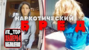⚡️Наркоманы-родители, осознают что убили дочь