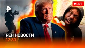 Сугробы в Шереметьево / Снятие блокады Ленинграда / Миннеаполис раздора / РЕН Новости 27.01, 12:30