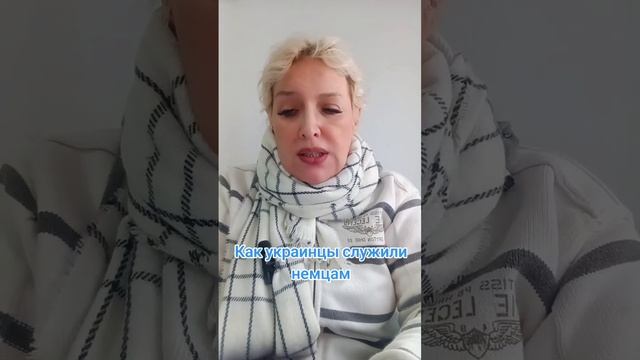 Как украинцы служили немцам смотреть онлайн