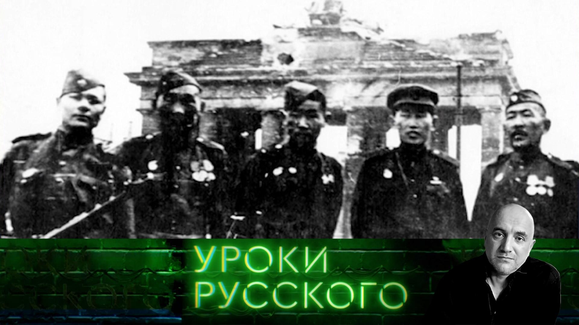 Урок №310. «Братских народов союз вековой»: боевые буряты Отечества | Захар Прилепин. Уроки русского смотреть онлайн