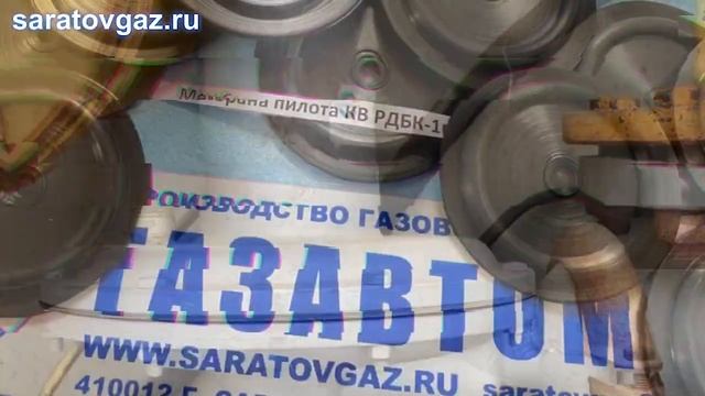 Запчасти для газорегуляторных пунктов УГРШ-50Н, УГРШ-50В, УГРШ(К)-50 . смотреть онлайн