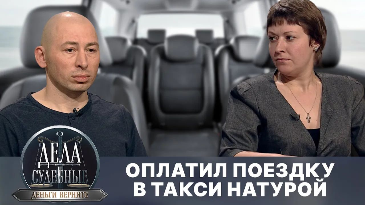 Дела судебные с Дмитрием Агрисом. Деньги верните! Эфир от 13.11.24 смотреть онлайн