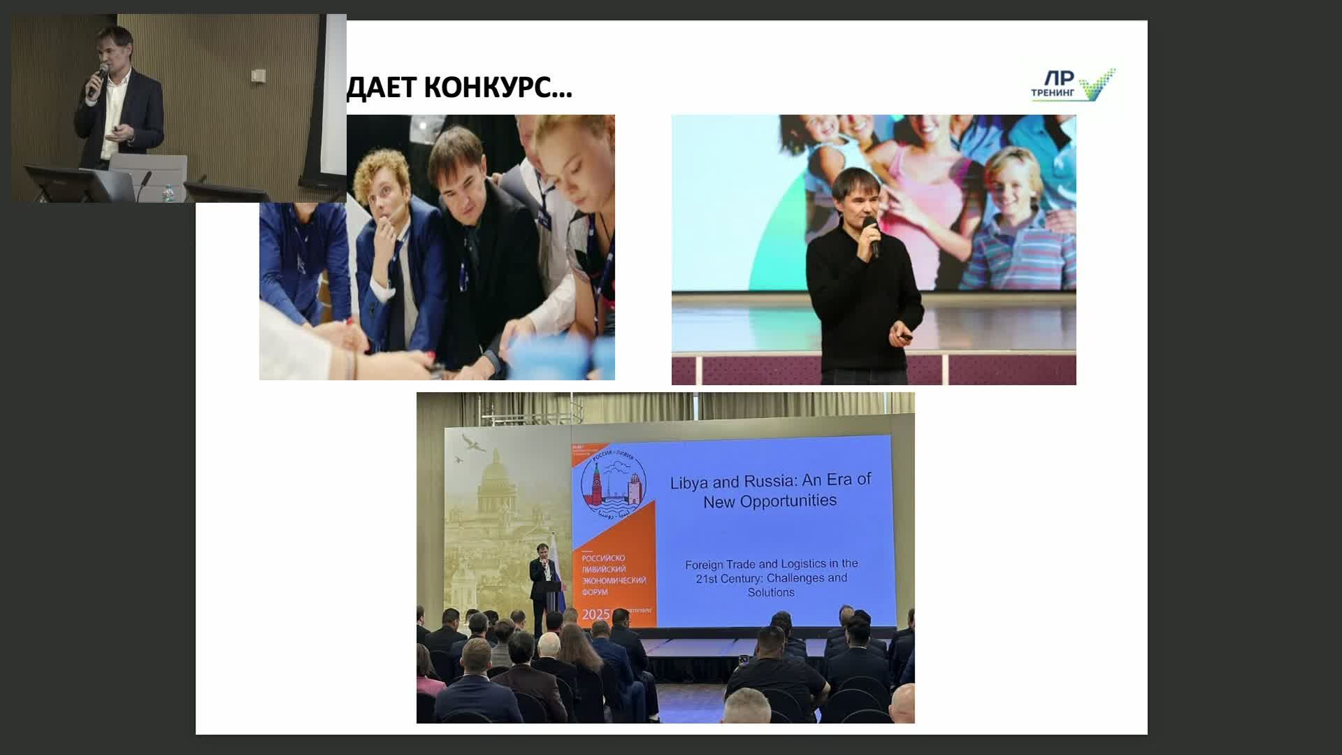 ЛР-Тренинг | Подготовка к конкурсу "Лидеры России.Команды" смотреть онлайн