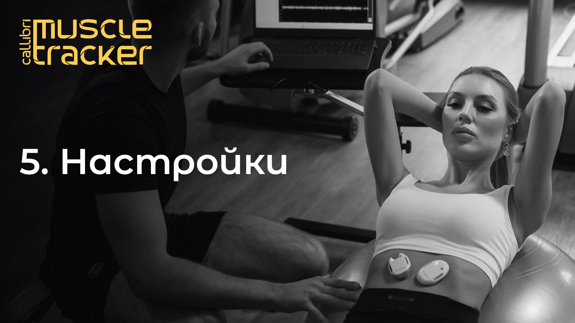 5. Настройки смотреть онлайн