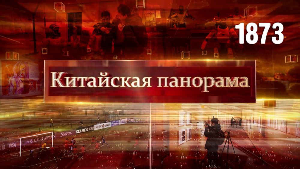 Охрана рыболовства, китайско-британское сотрудничество, региональное развитие – (1873) смотреть онлайн