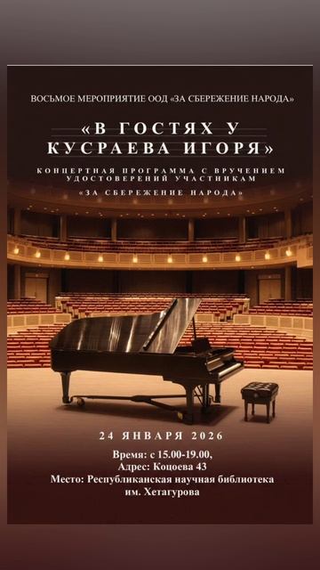 КОНЦЕРТЫ " В ГОСТЯХ У ИГОРЯ КУСРАЕВА" И "ЗА СБЕРЕЖЕНИЕ НАРОДА"24.01.26 смотреть онлайн