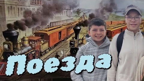 Канадская семья в НН.. All Aboard Exploring the Train Museum 🚆 смотреть онлайн