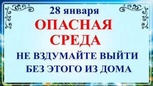 28 января Павлов День. Что нельзя делать 28 января Павлов День. Народные традиции приметы и суеверия