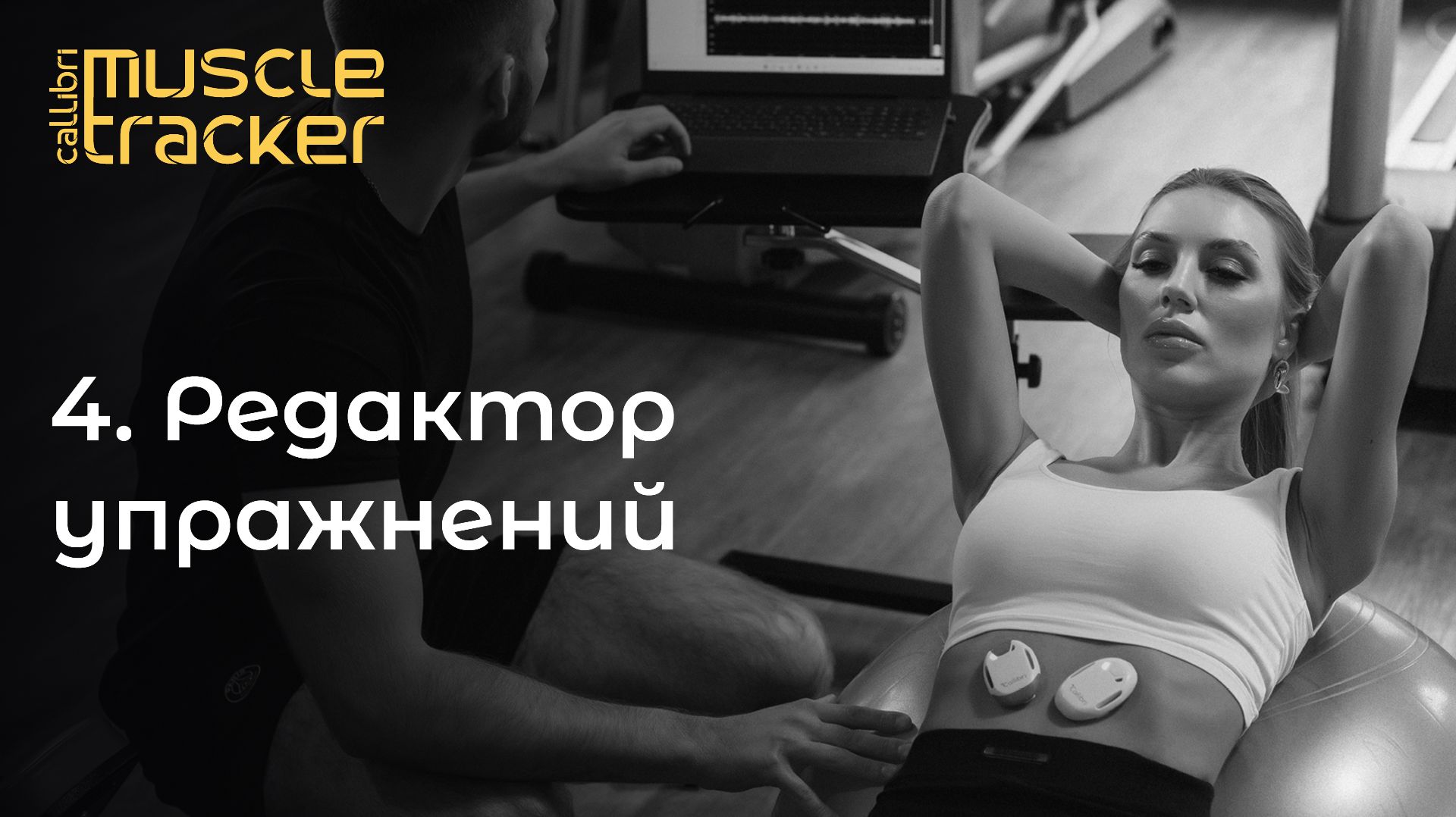 4. Редактор упражнений смотреть онлайн