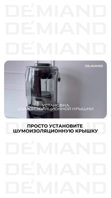 Demiand DeMixi — умный блендер-суповарка с заботой о комфорте 🔥 смотреть онлайн