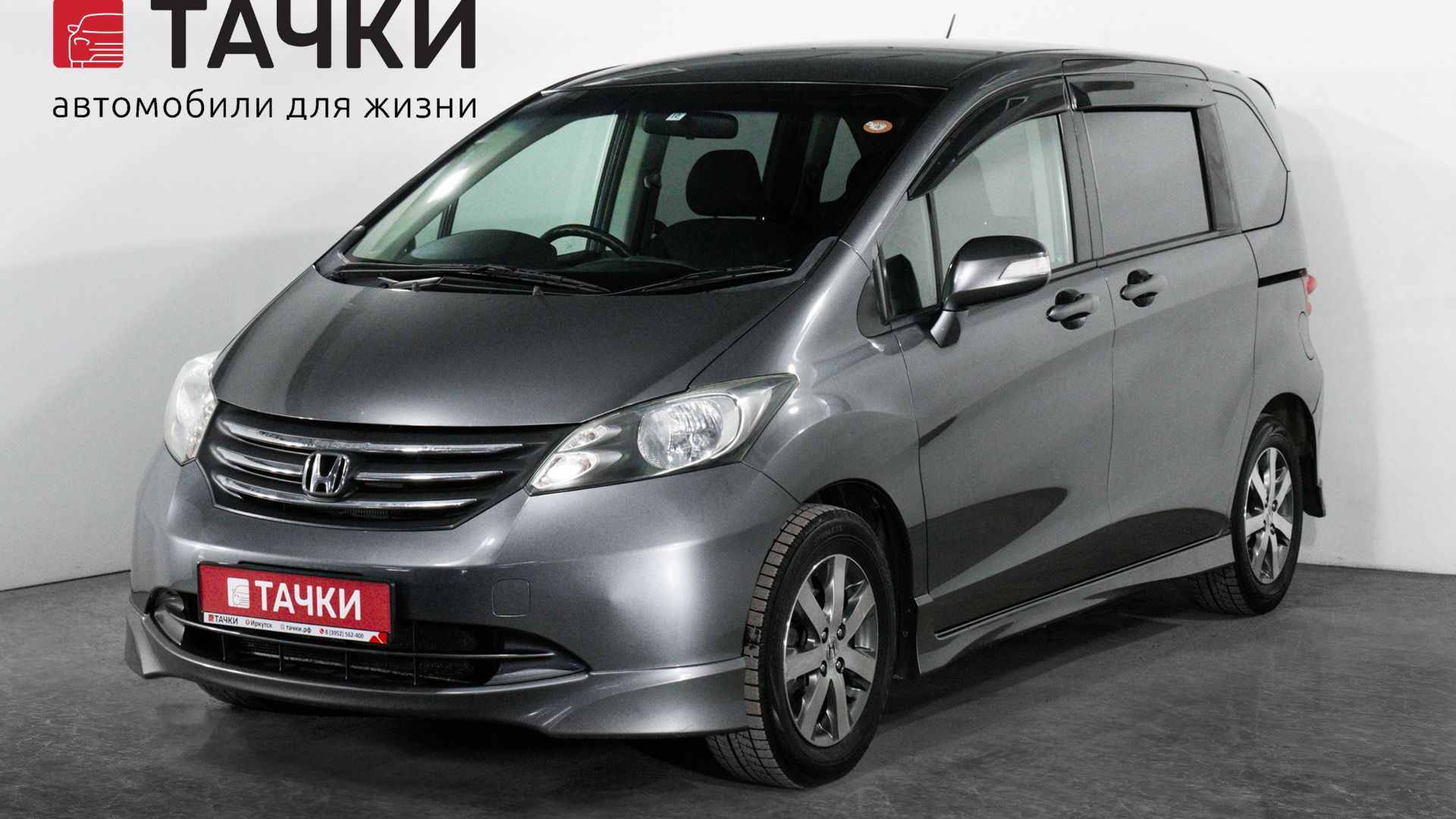 Honda Freed смотреть онлайн