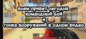 KUBOOM гонка вооружений и командный бой в одном видео.