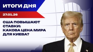 Дедлайн для Банковой, давление США и большая война на горизонте