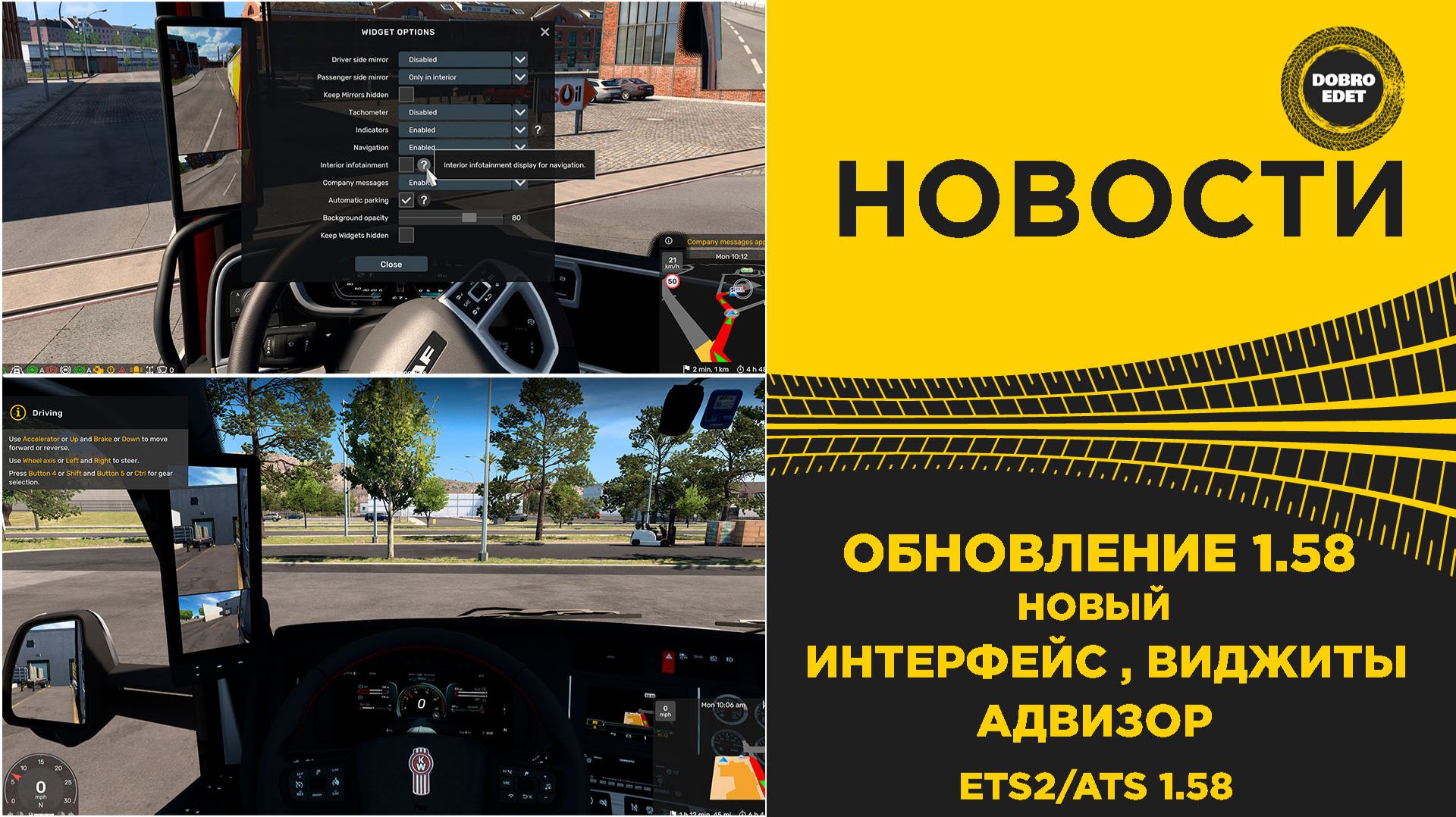 ✅ НОВОСТИ НОВЫЙ АДВИЗОР ВИДЖИТЫ И ИНТЕРФЕЙС В ETS2 ATS 1.58 смотреть онлайн