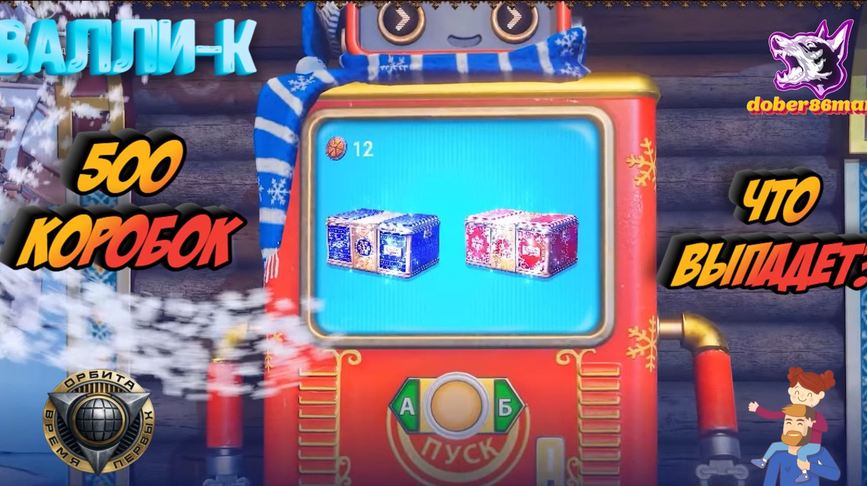 Валли-К и коробки с мандаринами| Наш Новый год 2026 в Мир Танков смотреть онлайн