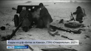 Советская армия 83 года назад полностью освободила территорию Ставрополья от фашистов