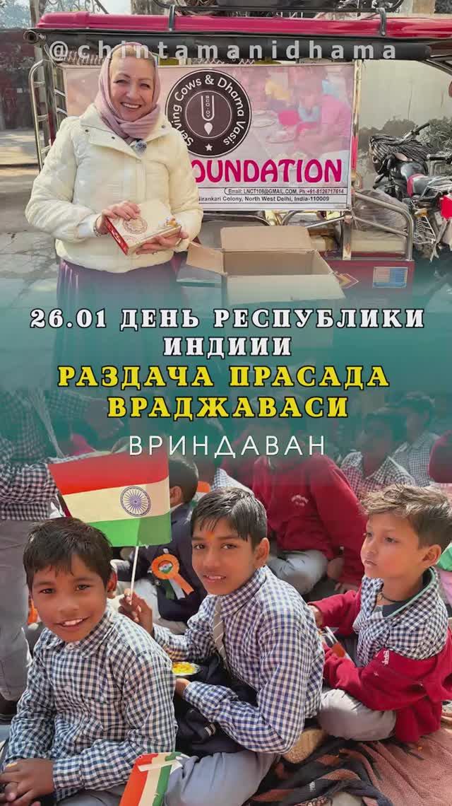 26 января. День республики Индии. Раздача прасада враджаваси смотреть онлайн
