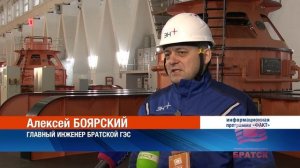 Гидроэнергетика будущего: Братская ГЭС обновила оборудование до максимальных мощностей