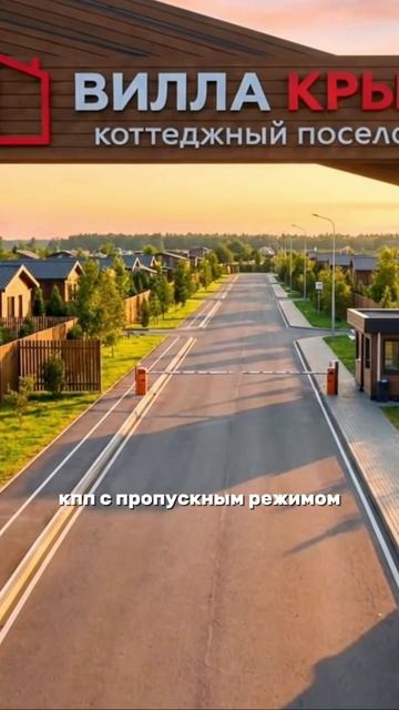 Планы развития посёлку