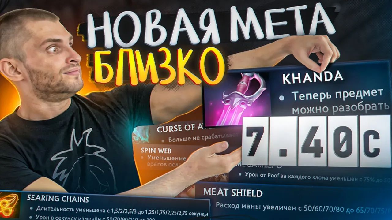 Boroda4 Gaming: НОВЫЙ ПАТЧ 7.40c ВЫШЕЛ смотреть онлайн
