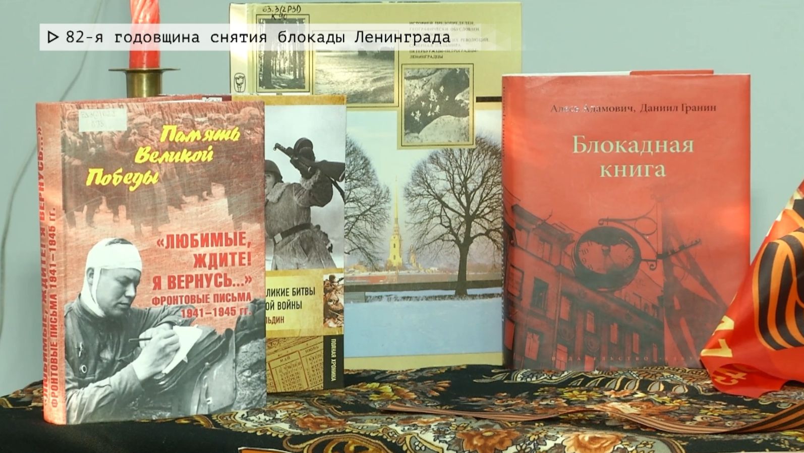 Время местное. Эфир: 27-01-2026 - 82-я годовщина снятия блокады Ленинграда смотреть онлайн