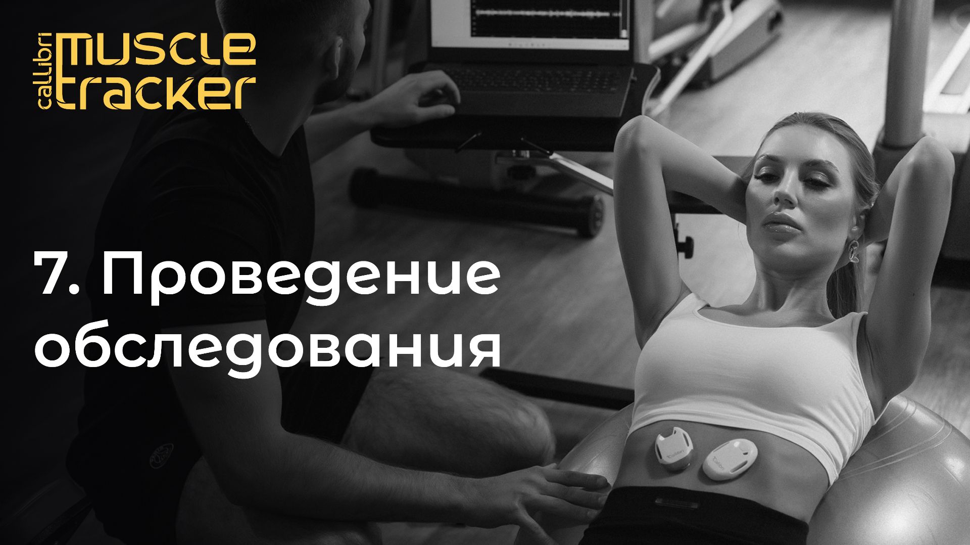 7. Проведение обследования смотреть онлайн