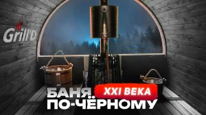 Это баня будущего! Нашпигованный передвижной комплекс от «Красна баня»