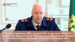 Видеоюжет программы «Вести. Дежурная часть» на телеканале «Россия 24»