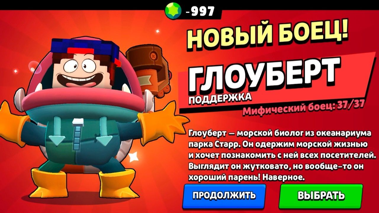 Слил ВСЕ ГЕМЫ чтобы ВЫБИТЬ ГЛОУБЕРТ уже в Бравл Старс! или нет? смотреть онлайн