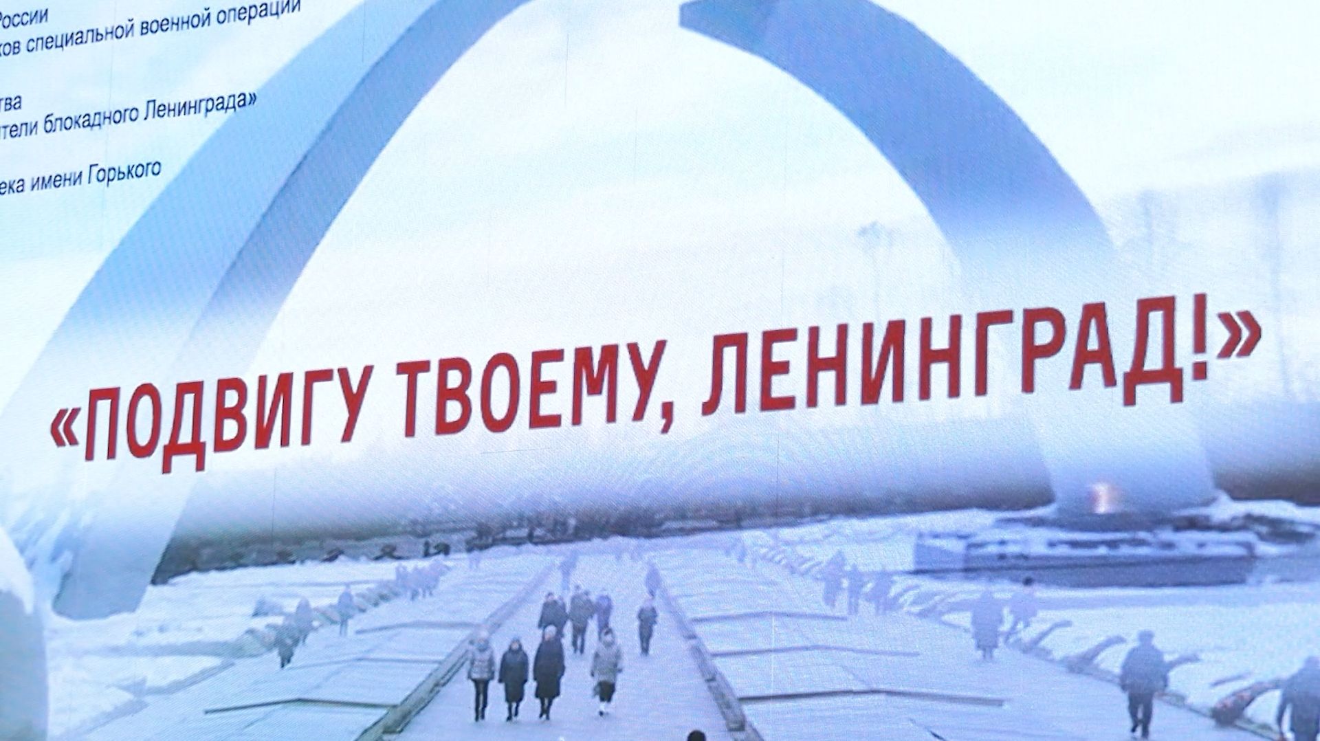 «ПОДВИГУ ТВОЕМУ, ЛЕНИНГРАД» смотреть онлайн