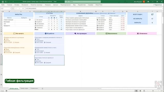 Kanban-доска и трекер задач в Excel. Таск-менеджер в таблицах. смотреть онлайн