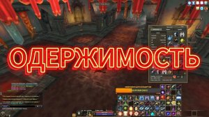 Одержимость