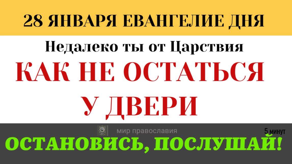 28 января Почему любовь выше богослужебного устава? 5 минут смотреть онлайн