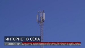 Интернет в сёла: планы по цифровизации. Новости. 27/01/2026. GuberniaTV