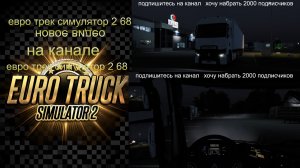 евро трек симулятор 2