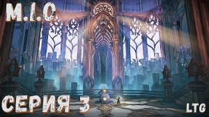 MIO ► Memories in Orbit ► Серия 3 ◄ прохождение ♣ СТРИМ ♣ Обзор