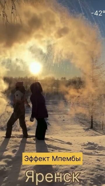 #Яренск …эффект Мпембы в -42° смотреть онлайн