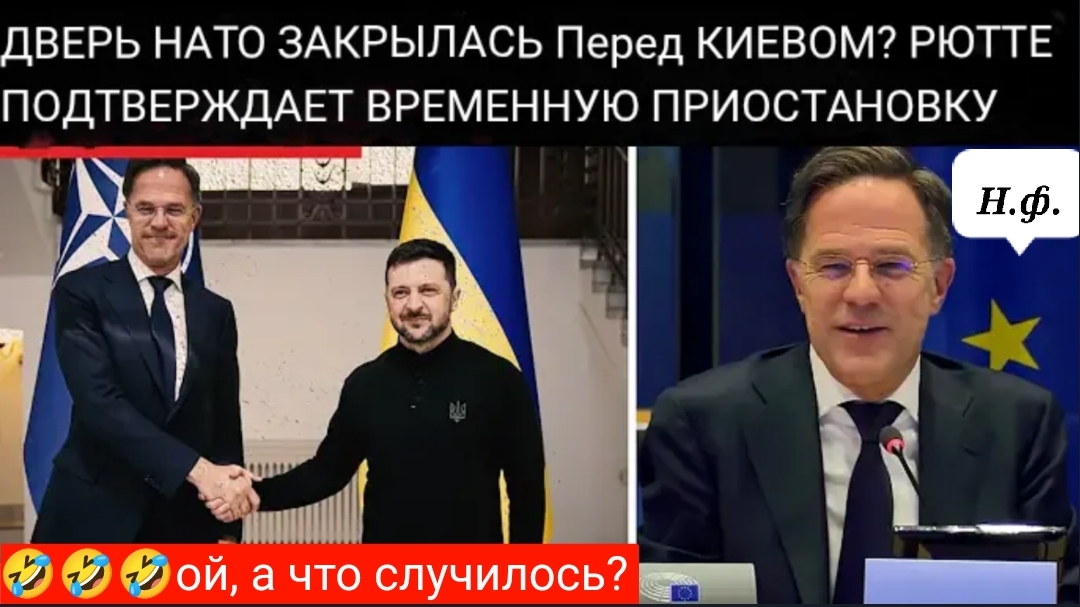 НАТО ЗАКРЫВАЕТ ДВЕРИ: Рютте признаёт, что вступление Украины «маловероятно» на фоне раскола альянса. смотреть онлайн