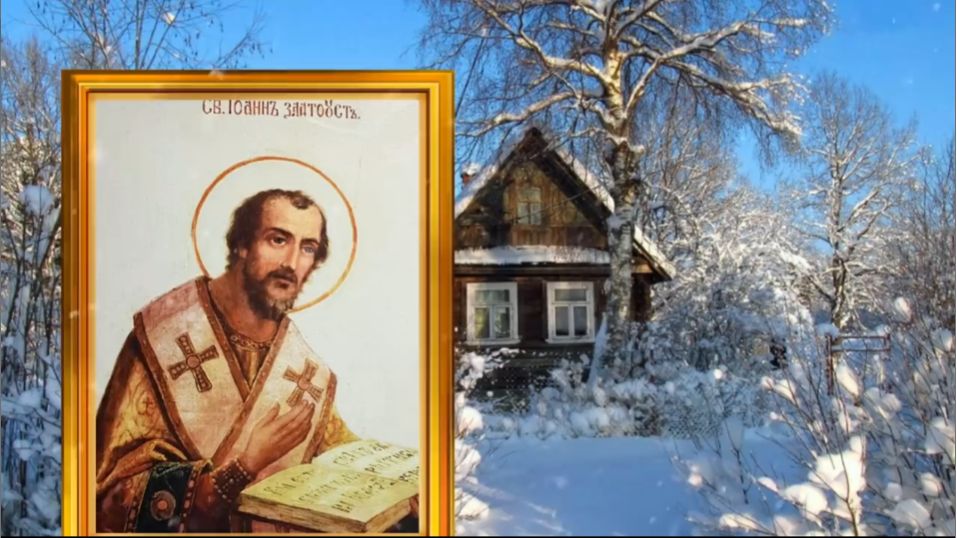 9 февраля день Иоанна Златоуста. Зажгите свечу в день волшебного огня. смотреть онлайн