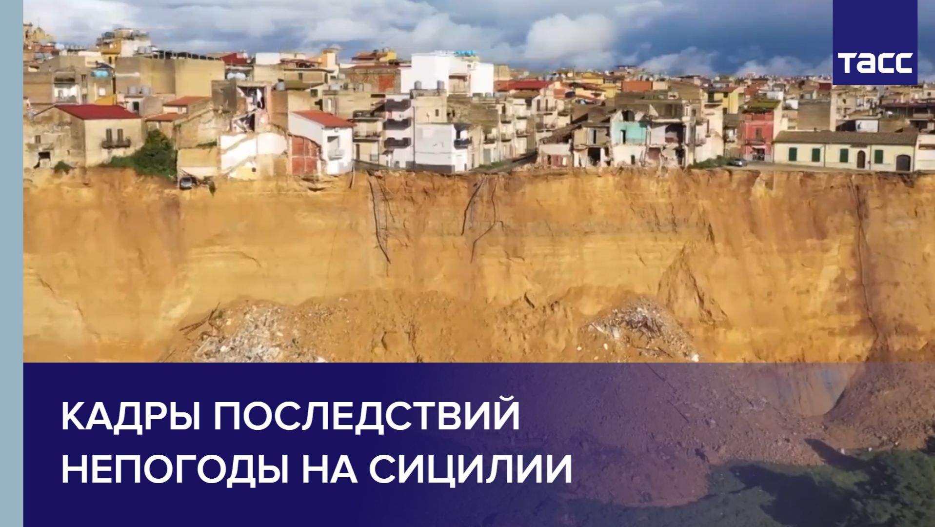 Кадры последствий непогоды на Сицилии смотреть онлайн