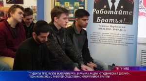 Студенты вузов в рамках «Студенческого десанта», узнали о работе следственно-оперативной группы