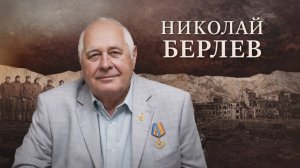 «Офицер до последнего вздоха»
